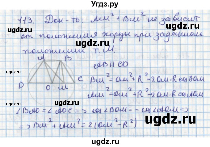 ГДЗ (Решебник) по геометрии 9 класс (дидактические материалы) Гусев В.А. / задача номер / 113