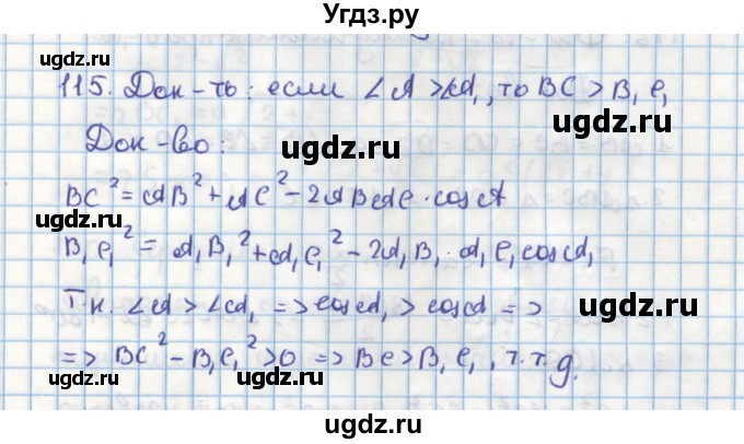ГДЗ (Решебник) по геометрии 9 класс (дидактические материалы) Гусев В.А. / задача номер / 115