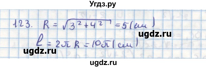ГДЗ (Решебник) по геометрии 9 класс (дидактические материалы) Гусев В.А. / задача номер / 123
