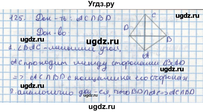 ГДЗ (Решебник) по геометрии 9 класс (дидактические материалы) Гусев В.А. / задача номер / 125