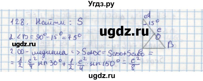 ГДЗ (Решебник) по геометрии 9 класс (дидактические материалы) Гусев В.А. / задача номер / 128