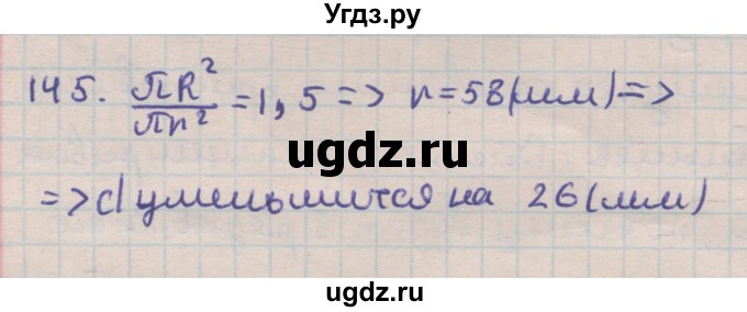 ГДЗ (Решебник) по геометрии 9 класс (дидактические материалы) Гусев В.А. / задача номер / 145