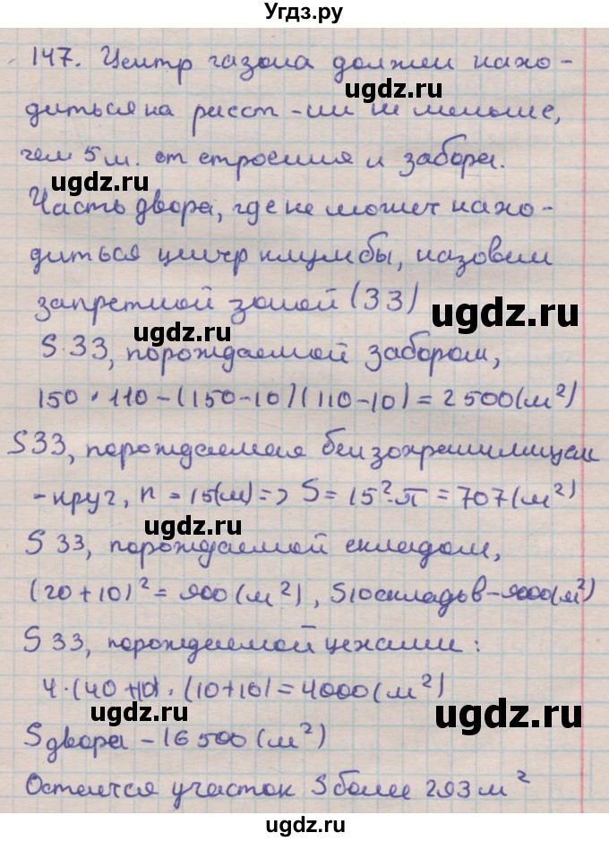 ГДЗ (Решебник) по геометрии 9 класс (дидактические материалы) Гусев В.А. / задача номер / 147