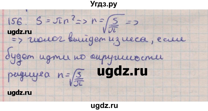 ГДЗ (Решебник) по геометрии 9 класс (дидактические материалы) Гусев В.А. / задача номер / 156