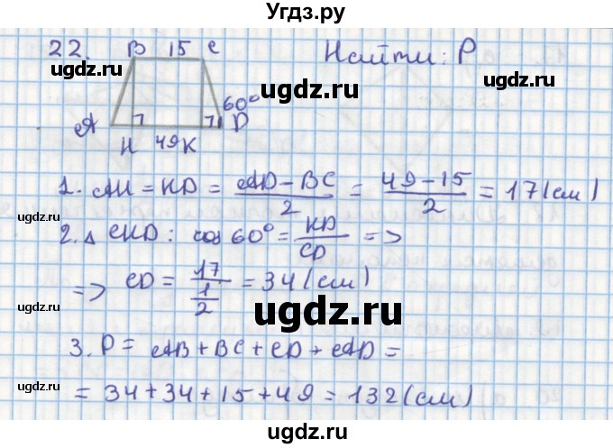 ГДЗ (Решебник) по геометрии 9 класс (дидактические материалы) Гусев В.А. / задача номер / 22