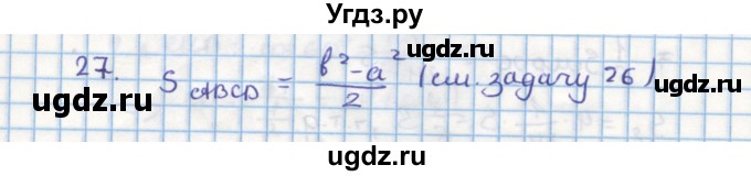 ГДЗ (Решебник) по геометрии 9 класс (дидактические материалы) Гусев В.А. / задача номер / 27