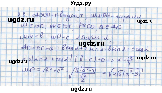 ГДЗ (Решебник) по геометрии 9 класс (дидактические материалы) Гусев В.А. / задача номер / 28