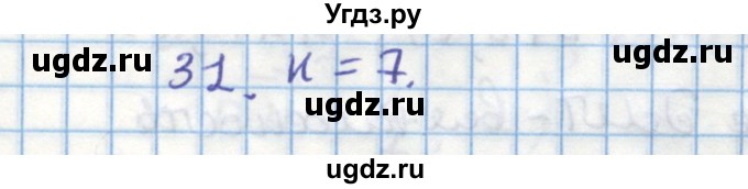 ГДЗ (Решебник) по геометрии 9 класс (дидактические материалы) Гусев В.А. / задача номер / 31