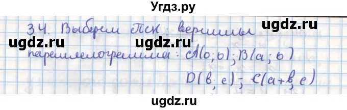 ГДЗ (Решебник) по геометрии 9 класс (дидактические материалы) Гусев В.А. / задача номер / 34