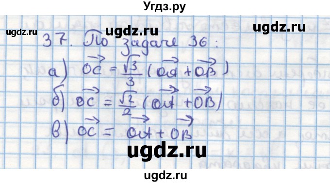 ГДЗ (Решебник) по геометрии 9 класс (дидактические материалы) Гусев В.А. / задача номер / 37