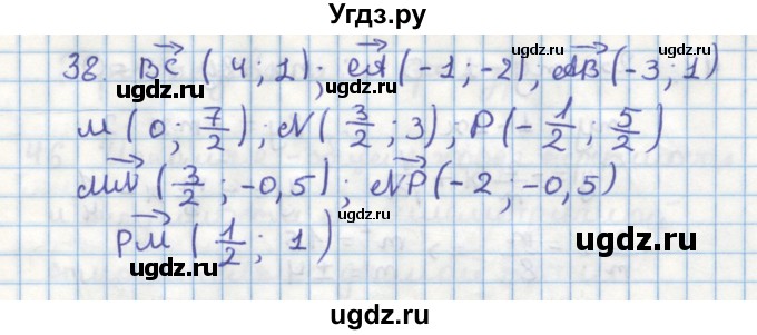ГДЗ (Решебник) по геометрии 9 класс (дидактические материалы) Гусев В.А. / задача номер / 38