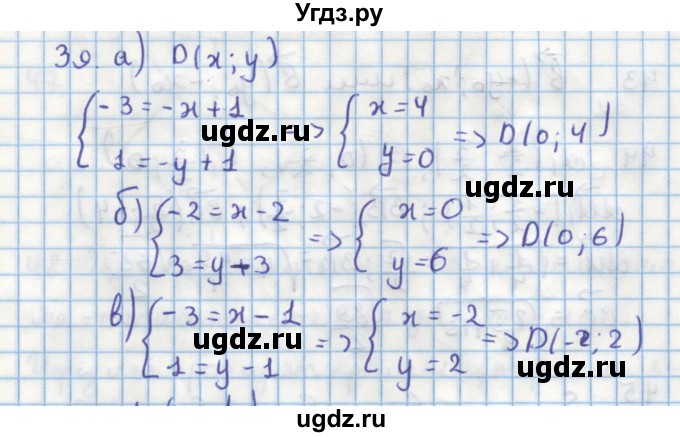 ГДЗ (Решебник) по геометрии 9 класс (дидактические материалы) Гусев В.А. / задача номер / 39
