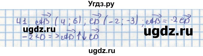 ГДЗ (Решебник) по геометрии 9 класс (дидактические материалы) Гусев В.А. / задача номер / 41