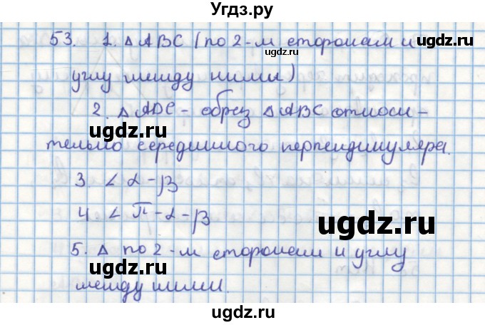 ГДЗ (Решебник) по геометрии 9 класс (дидактические материалы) Гусев В.А. / задача номер / 53