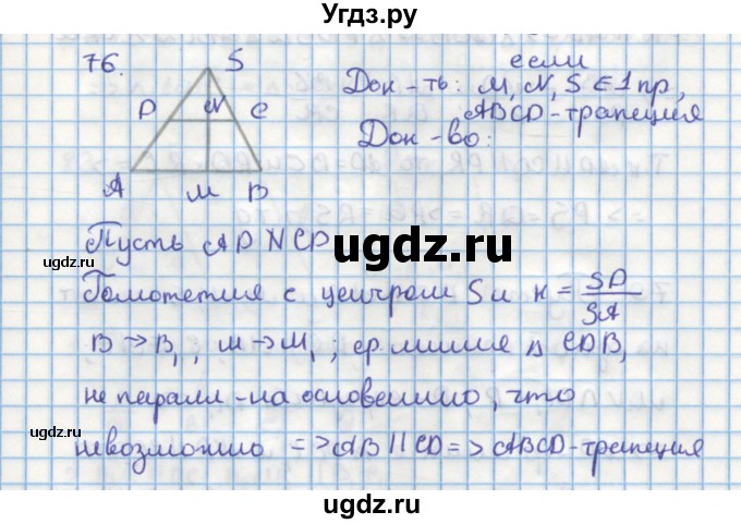 ГДЗ (Решебник) по геометрии 9 класс (дидактические материалы) Гусев В.А. / задача номер / 76