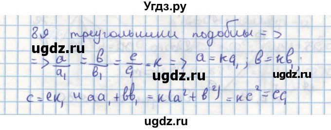 ГДЗ (Решебник) по геометрии 9 класс (дидактические материалы) Гусев В.А. / задача номер / 89