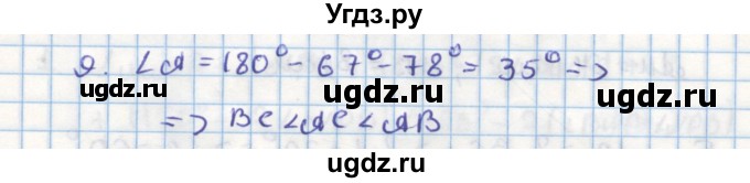 ГДЗ (Решебник) по геометрии 9 класс (дидактические материалы) Гусев В.А. / задача номер / 9