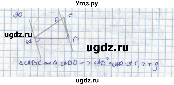 ГДЗ (Решебник) по геометрии 9 класс (дидактические материалы) Гусев В.А. / задача номер / 90
