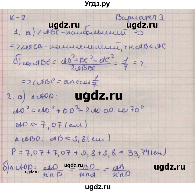 ГДЗ (Решебник) по геометрии 9 класс (дидактические материалы) Гусев В.А. / контрольные работы номер / КР-2. вариант / 3