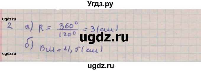 ГДЗ (Решебник) по геометрии 9 класс (дидактические материалы) Гусев В.А. / контрольные работы номер / КР-3. вариант / 1(продолжение 2)