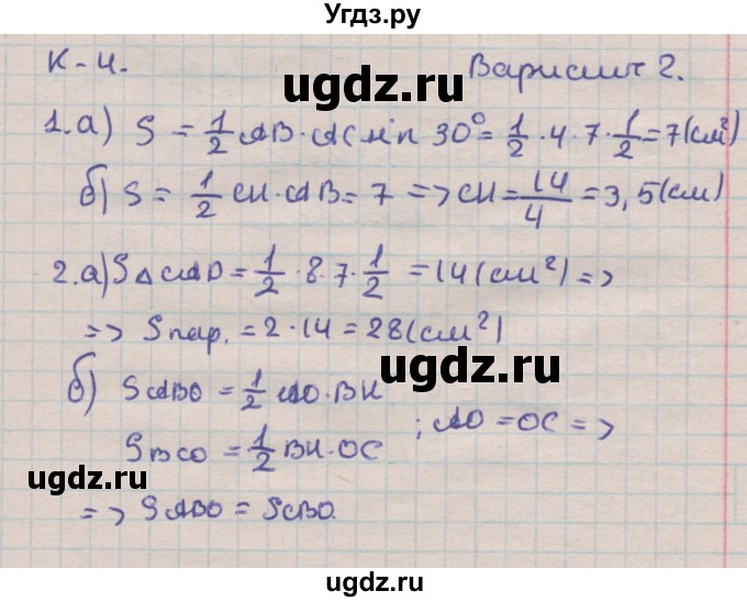 ГДЗ (Решебник) по геометрии 9 класс (дидактические материалы) Гусев В.А. / контрольные работы номер / КР-4. вариант / 2