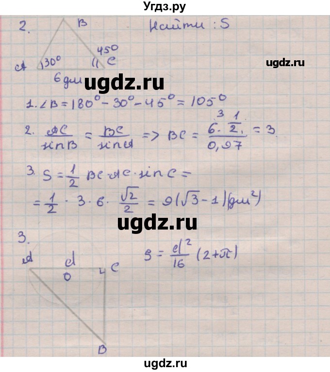 ГДЗ (Решебник) по геометрии 9 класс (дидактические материалы) Гусев В.А. / контрольные работы номер / КР-6. вариант / 2(продолжение 2)