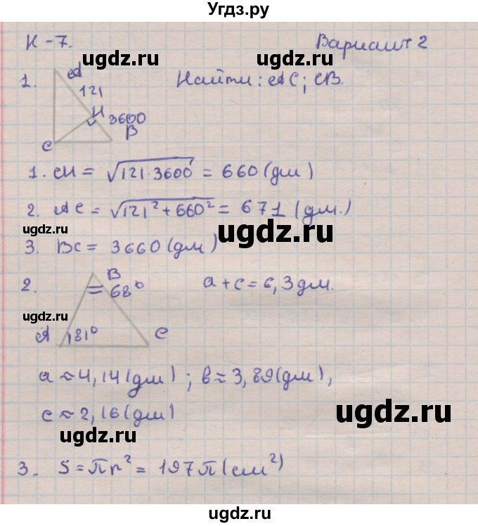 ГДЗ (Решебник) по геометрии 9 класс (дидактические материалы) Гусев В.А. / контрольные работы номер / КР-7. вариант / 2