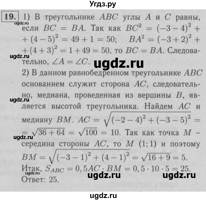 ГДЗ (решебник №1) по геометрии 9 класс (рабочая тетрадь) Л.С. Атанасян / номер / 19