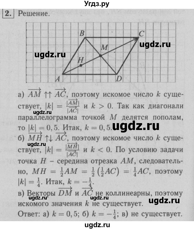 ГДЗ (решебник №1) по геометрии 9 класс (рабочая тетрадь) Л.С. Атанасян / номер / 2