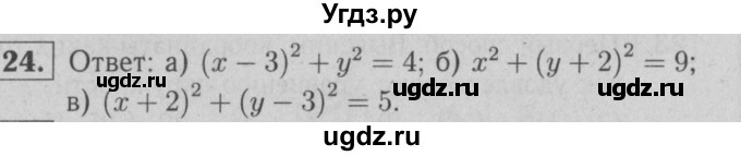 ГДЗ (решебник №1) по геометрии 9 класс (рабочая тетрадь) Л.С. Атанасян / номер / 24