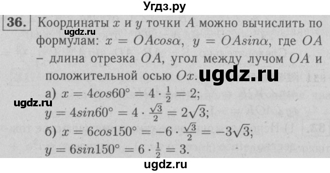 ГДЗ (решебник №1) по геометрии 9 класс (рабочая тетрадь) Л.С. Атанасян / номер / 36