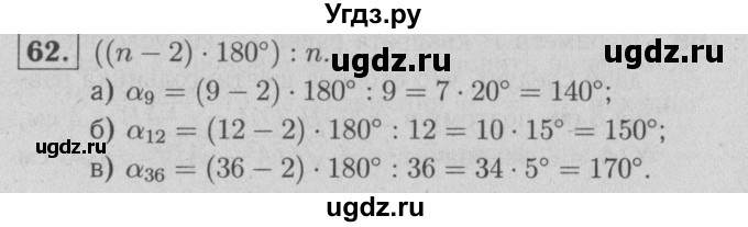 ГДЗ (решебник №1) по геометрии 9 класс (рабочая тетрадь) Л.С. Атанасян / номер / 62