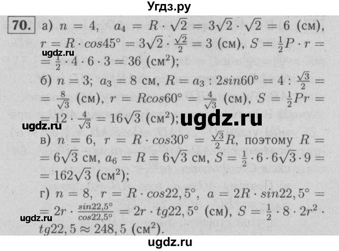 ГДЗ (решебник №1) по геометрии 9 класс (рабочая тетрадь) Л.С. Атанасян / номер / 70
