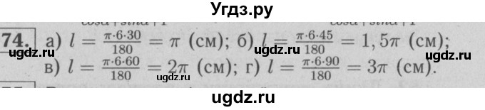 ГДЗ (решебник №1) по геометрии 9 класс (рабочая тетрадь) Л.С. Атанасян / номер / 74
