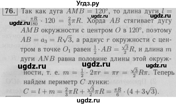 ГДЗ (решебник №1) по геометрии 9 класс (рабочая тетрадь) Л.С. Атанасян / номер / 76