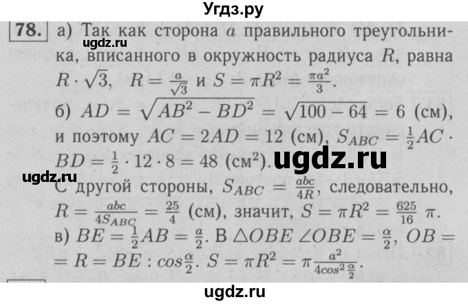 ГДЗ (решебник №1) по геометрии 9 класс (рабочая тетрадь) Л.С. Атанасян / номер / 78