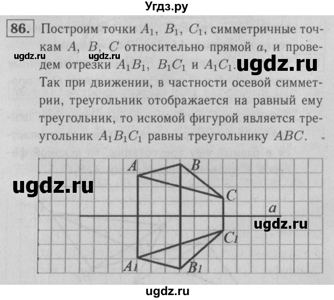 ГДЗ (решебник №1) по геометрии 9 класс (рабочая тетрадь) Л.С. Атанасян / номер / 86