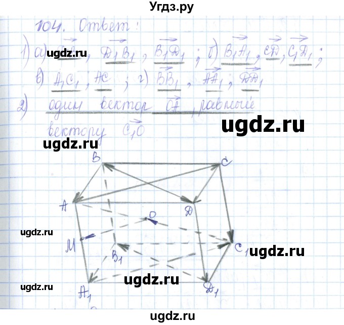 ГДЗ (Решебник) по геометрии 10 класс (рабочая тетрадь) Глазков Ю.А. / задача / 104
