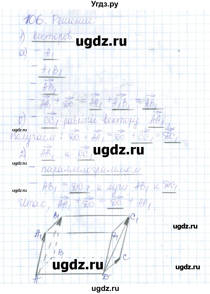 ГДЗ (Решебник) по геометрии 10 класс (рабочая тетрадь) Глазков Ю.А. / задача / 106