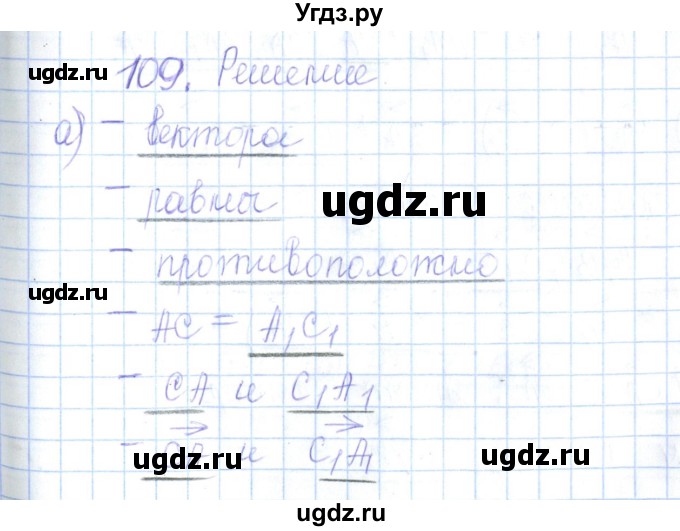 ГДЗ (Решебник) по геометрии 10 класс (рабочая тетрадь) Глазков Ю.А. / задача / 109