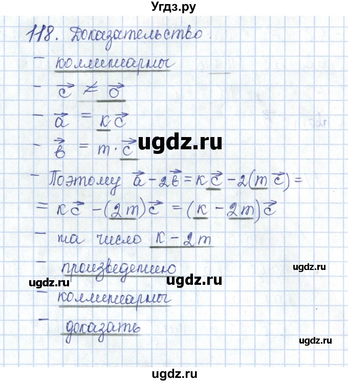 ГДЗ (Решебник) по геометрии 10 класс (рабочая тетрадь) Глазков Ю.А. / задача / 118