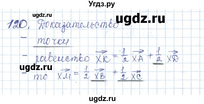 ГДЗ (Решебник) по геометрии 10 класс (рабочая тетрадь) Глазков Ю.А. / задача / 120