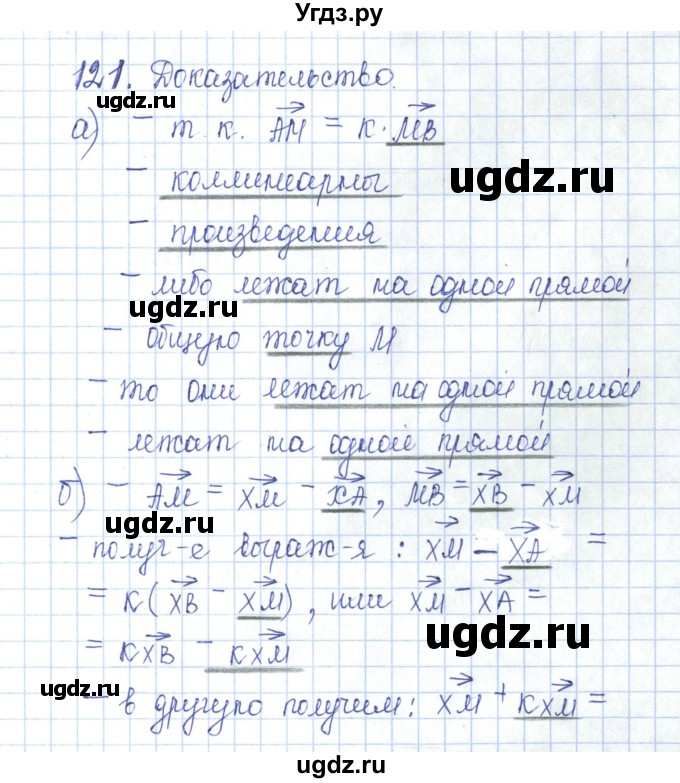 ГДЗ (Решебник) по геометрии 10 класс (рабочая тетрадь) Глазков Ю.А. / задача / 121