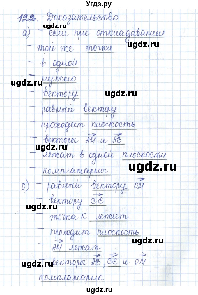ГДЗ (Решебник) по геометрии 10 класс (рабочая тетрадь) Глазков Ю.А. / задача / 122