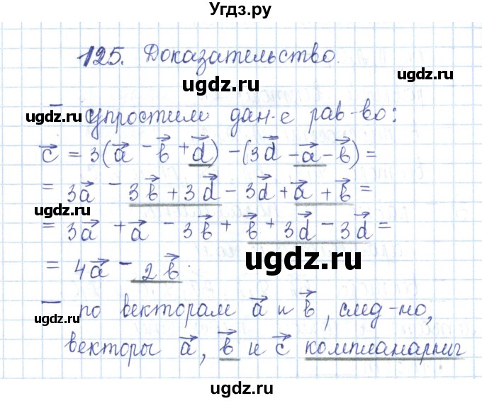 ГДЗ (Решебник) по геометрии 10 класс (рабочая тетрадь) Глазков Ю.А. / задача / 125