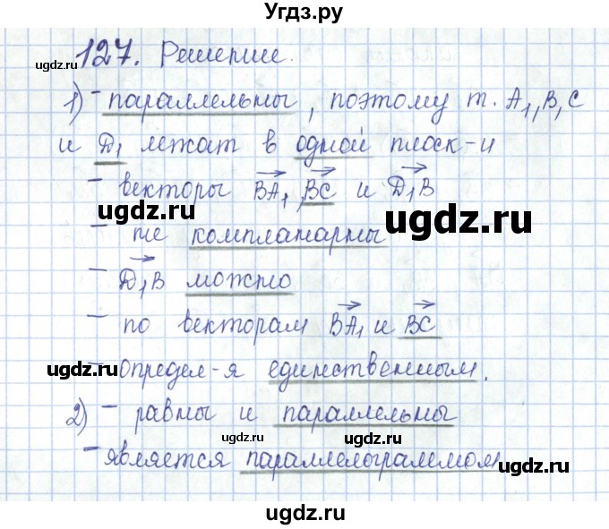 ГДЗ (Решебник) по геометрии 10 класс (рабочая тетрадь) Глазков Ю.А. / задача / 127