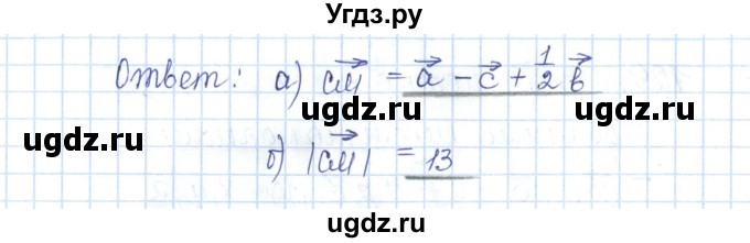 ГДЗ (Решебник) по геометрии 10 класс (рабочая тетрадь) Глазков Ю.А. / задача / 130(продолжение 2)