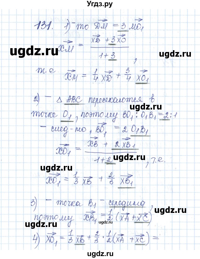 ГДЗ (Решебник) по геометрии 10 класс (рабочая тетрадь) Глазков Ю.А. / задача / 131
