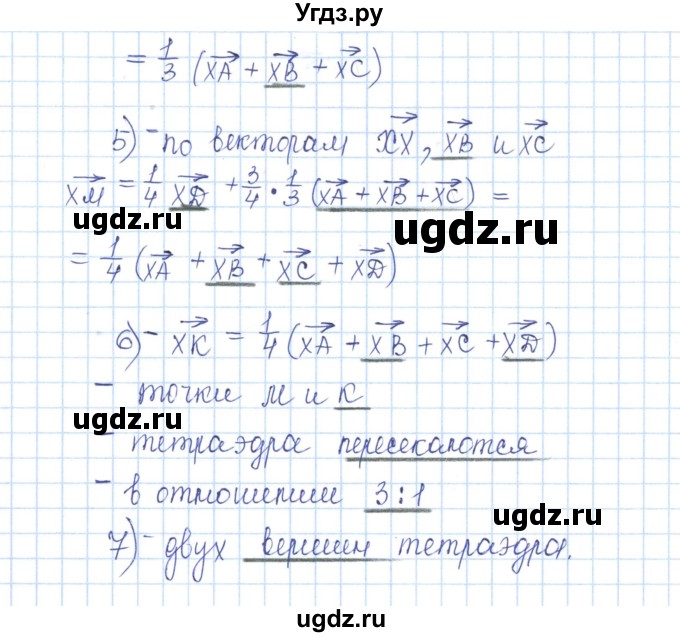 ГДЗ (Решебник) по геометрии 10 класс (рабочая тетрадь) Глазков Ю.А. / задача / 131(продолжение 2)