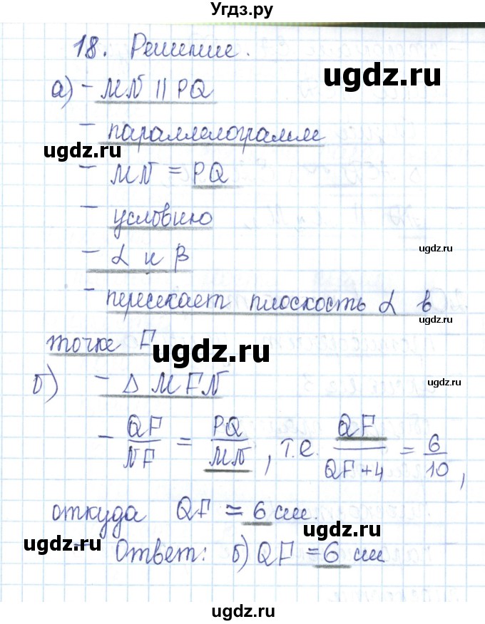 ГДЗ (Решебник) по геометрии 10 класс (рабочая тетрадь) Глазков Ю.А. / задача / 18